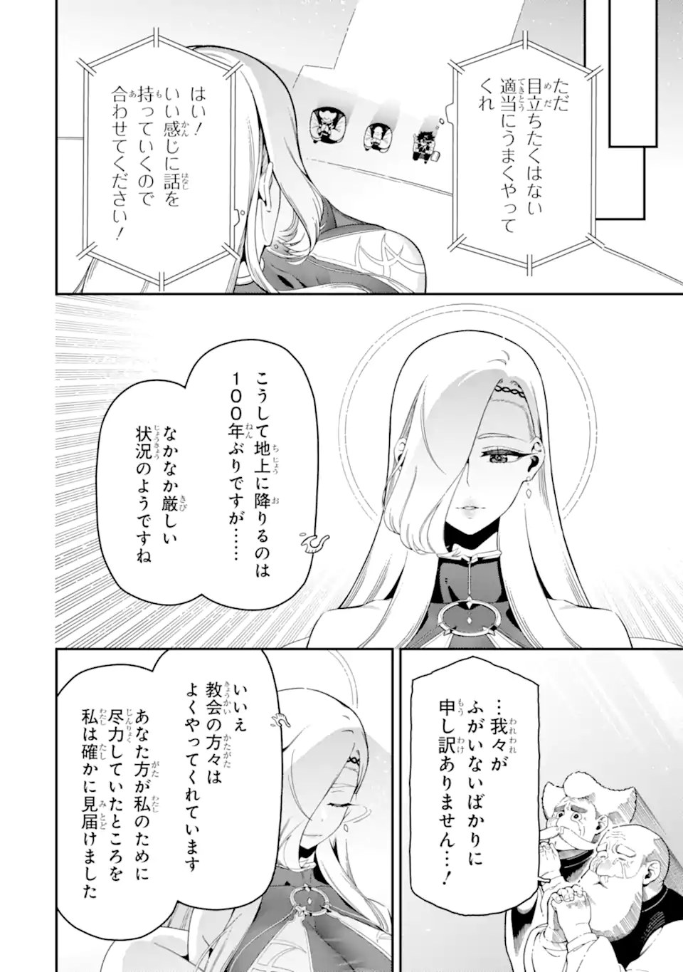Ansatsu Skill de Isekai Saikyou: Renkinjutsu to Ansatsujutsu o Kiwameta Ore wa, Sekai o Kage kara Shihai suru - Chapter 22.4 - Page 1